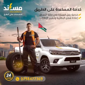 كهربائي ميرا للسيارات وفحص الكمبيوتر
            (ورشة متنقلة)
            ماتتردد بالاتصال بنا فنحن بخدمتك اينما كنت داخل عمان والزرقاء على مدار الساعه 24/7
            متخصصون في تشخيص جميع اعطال السيارات
            (البنزين، الهايبرد ، السيارات الكهربائيه ، والديزل)
            تشخيص الاعطال بأحدث اجهزة الكمبيوتر
            خليك واحنا بنيجي لعندك